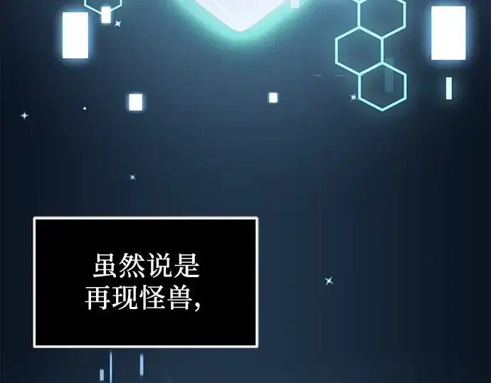 《入手神话级专属装备》第33话图148