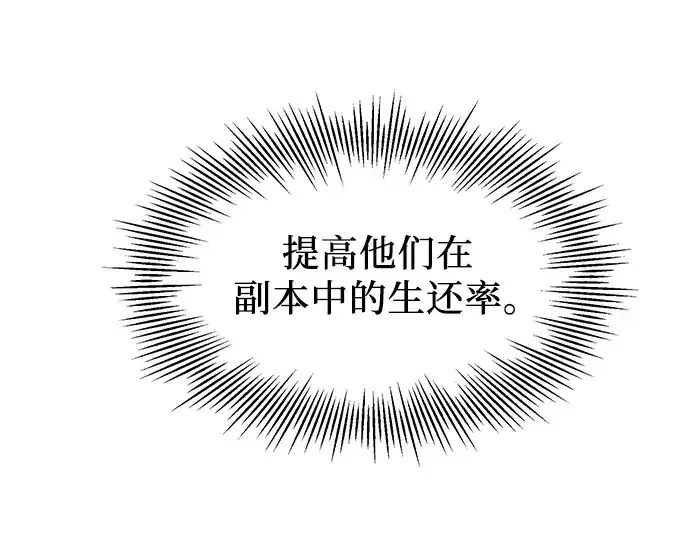 《入手神话级专属装备》第33话图157