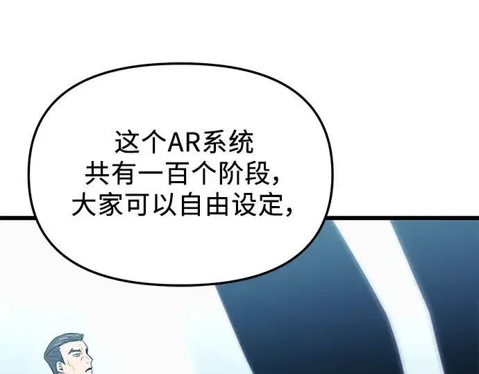 《入手神话级专属装备》第33话图158