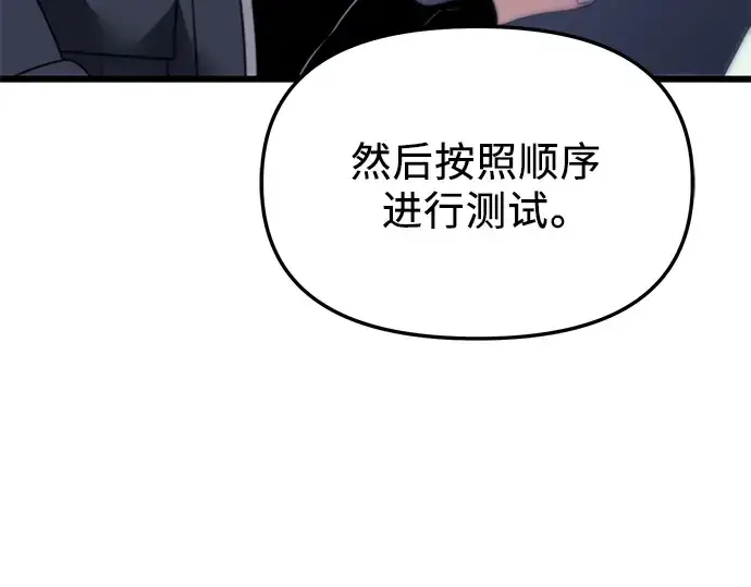 《入手神话级专属装备》第33话图163