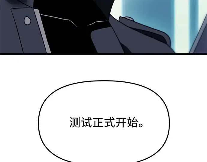 《入手神话级专属装备》第33话图165