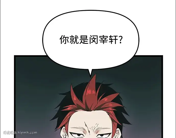 《入手神话级专属装备》第33话图184