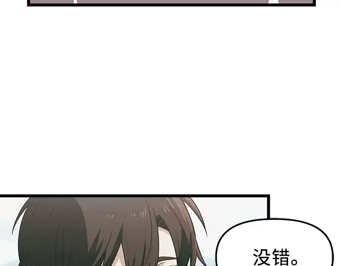 《入手神话级专属装备》第33话图186