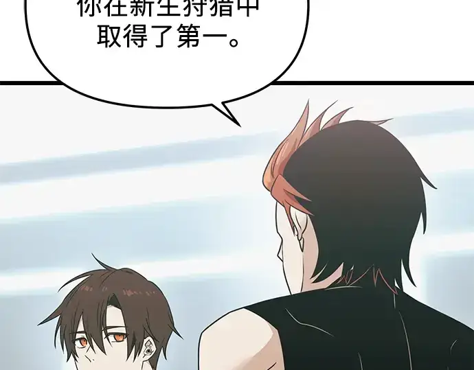 《入手神话级专属装备》第33话图188