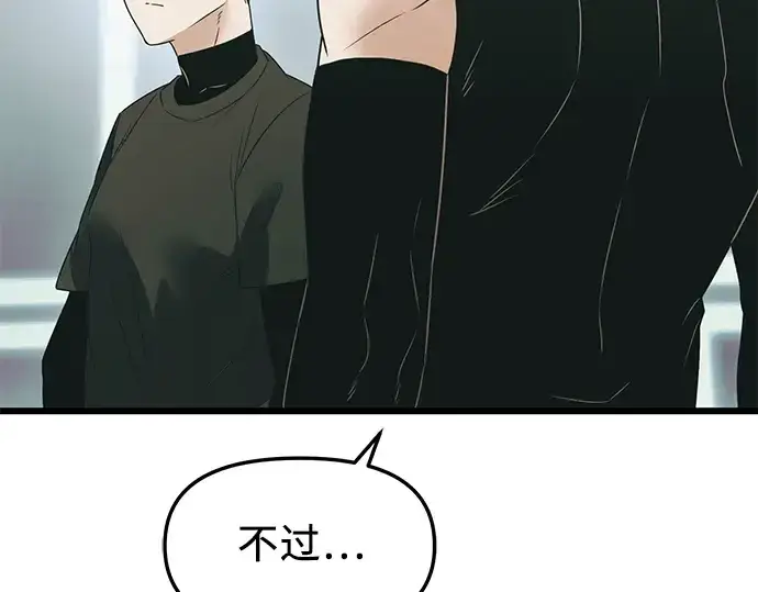 《入手神话级专属装备》第33话图189