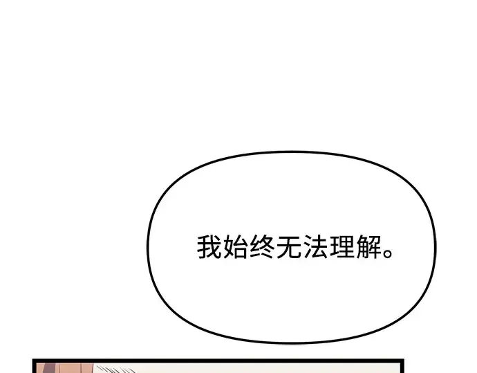 《入手神话级专属装备》第33话图191