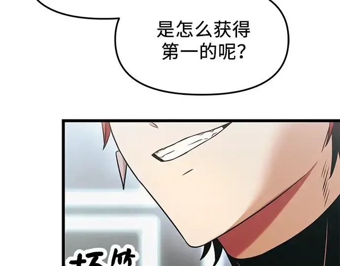 《入手神话级专属装备》第33话图193