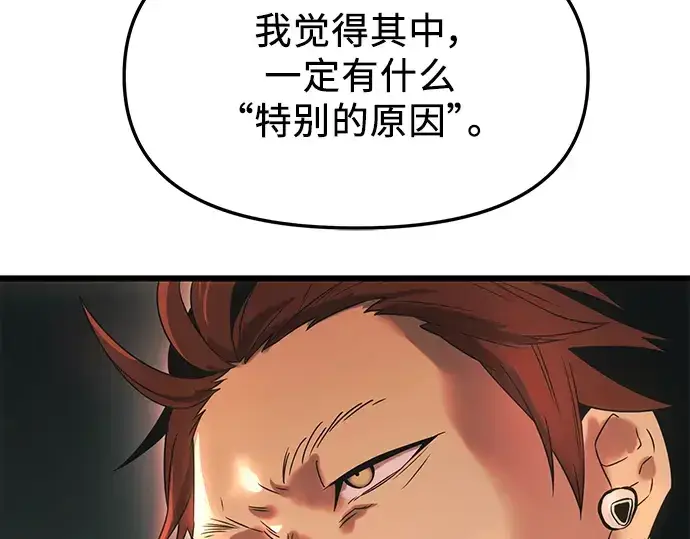 《入手神话级专属装备》第33话图195