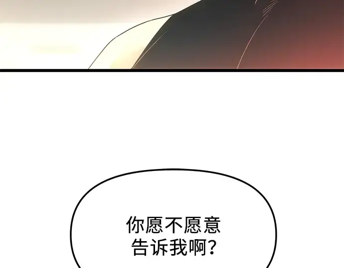 《入手神话级专属装备》第33话图197