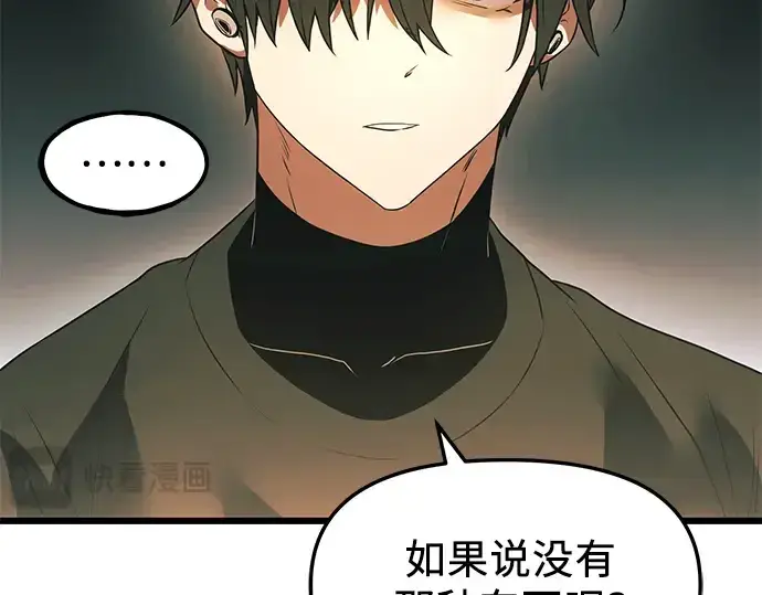 《入手神话级专属装备》第33话图199