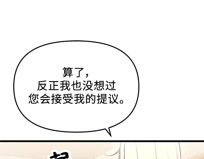 《入手神话级专属装备》第33话图20