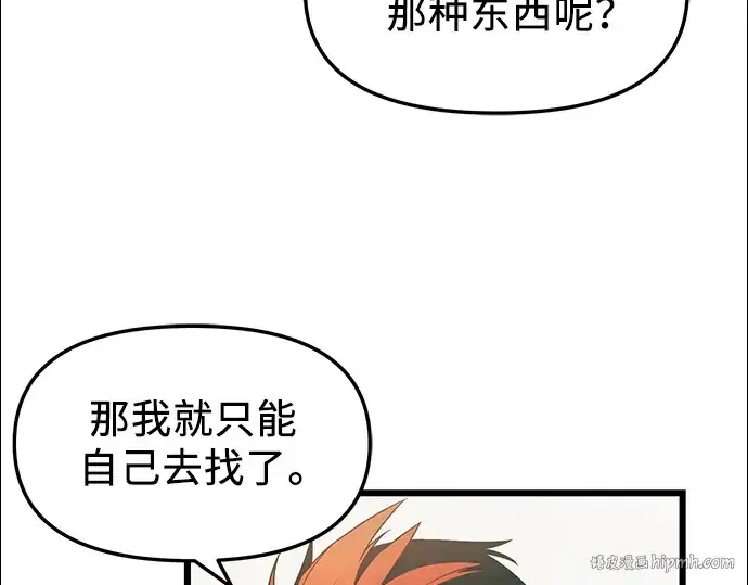 《入手神话级专属装备》第33话图200
