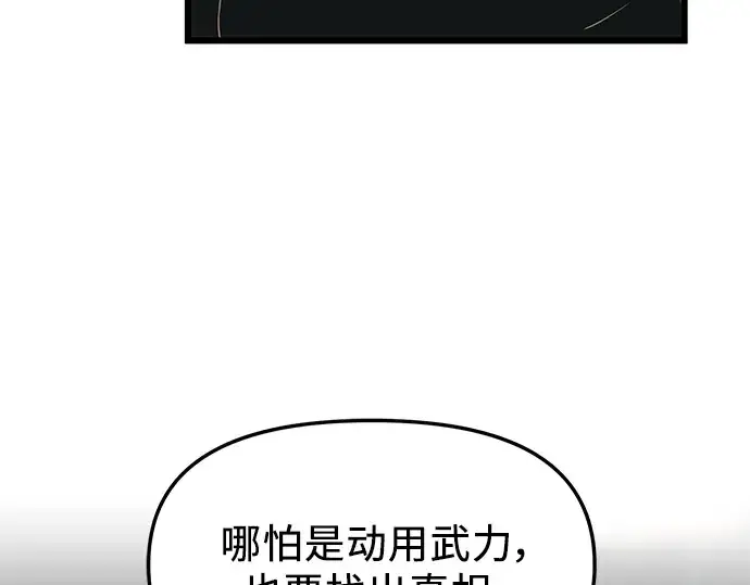 《入手神话级专属装备》第33话图202