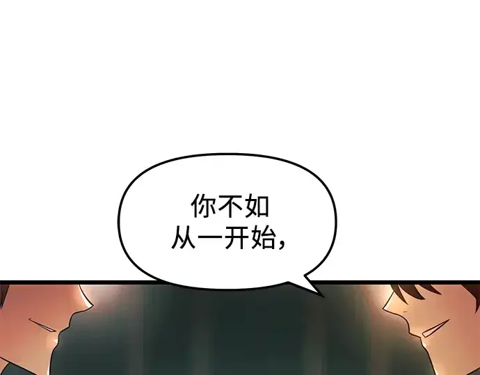 《入手神话级专属装备》第33话图206