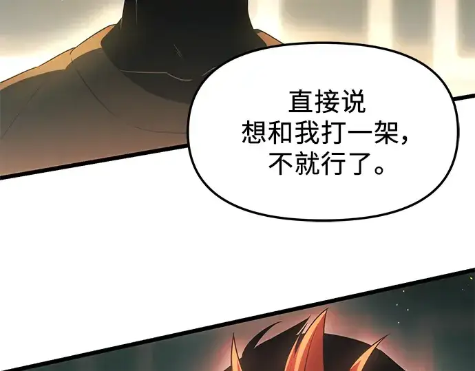 《入手神话级专属装备》第33话图210