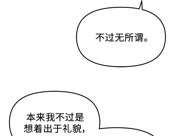 《入手神话级专属装备》第33话图22
