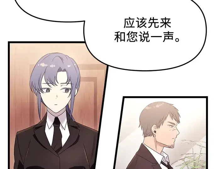 《入手神话级专属装备》第33话图23