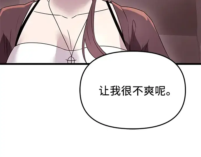 《入手神话级专属装备》第33话图26