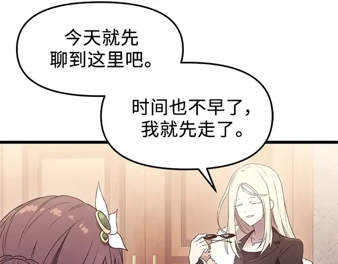 《入手神话级专属装备》第33话图29