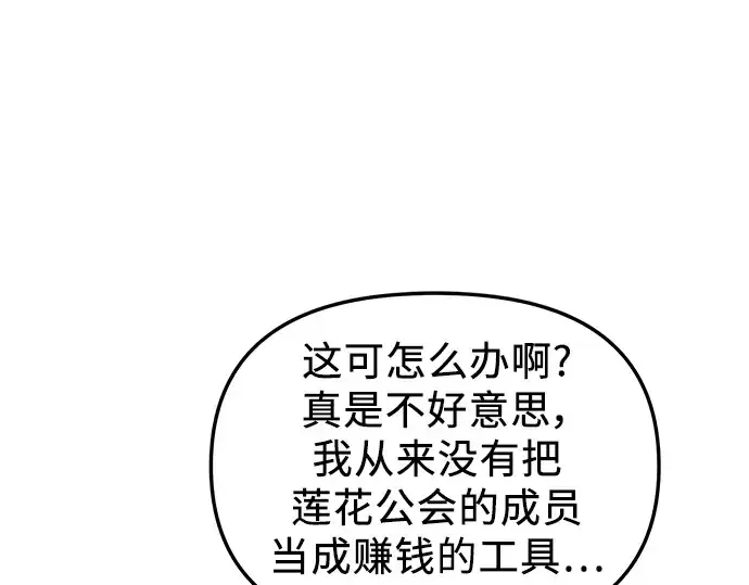 《入手神话级专属装备》第33话图3