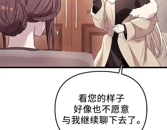 《入手神话级专属装备》第33话图30