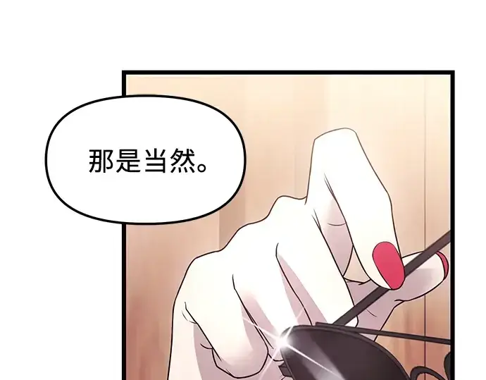 《入手神话级专属装备》第33话图33