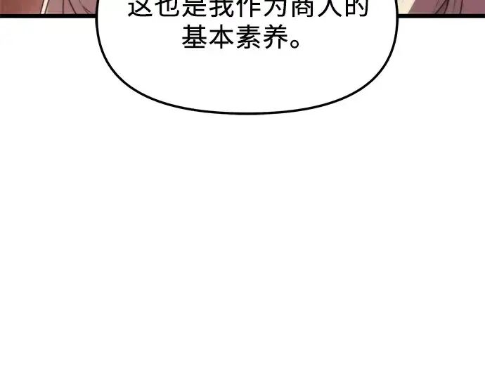 《入手神话级专属装备》第33话图37