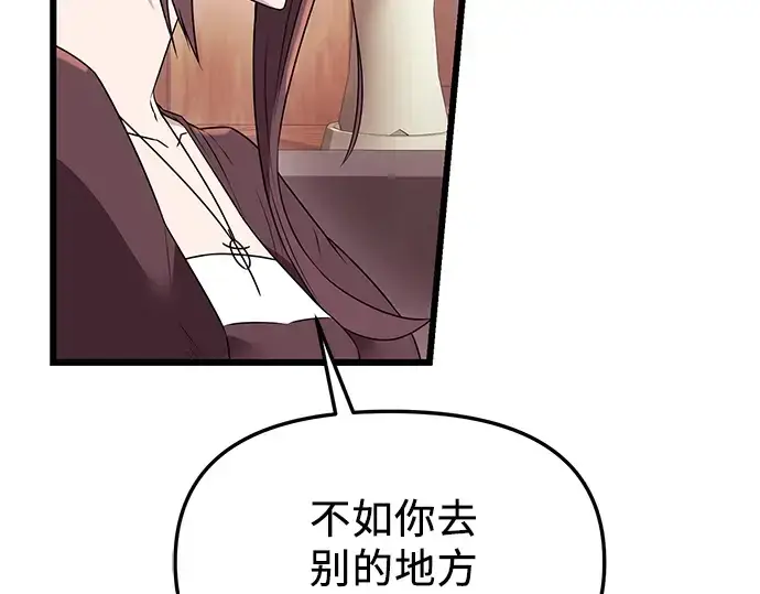 《入手神话级专属装备》第33话图5