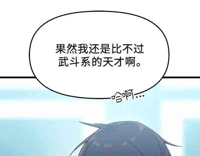 《入手神话级专属装备》第33话图53