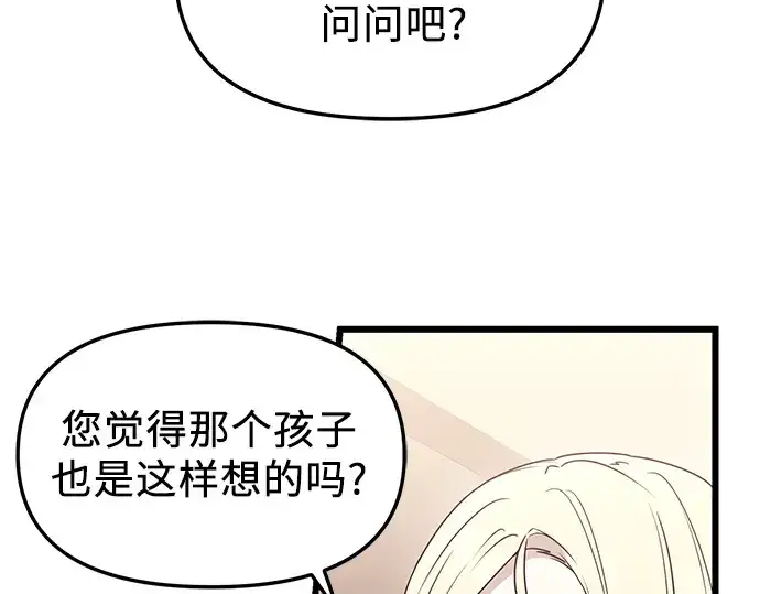 《入手神话级专属装备》第33话图6