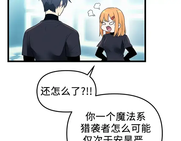 《入手神话级专属装备》第33话图74