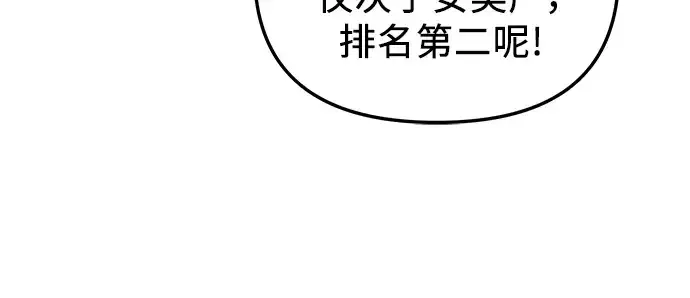 《入手神话级专属装备》第33话图75