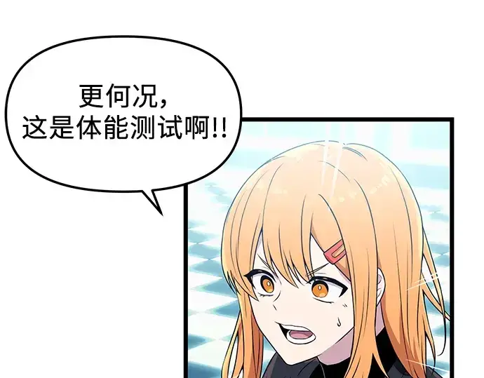 《入手神话级专属装备》第33话图76