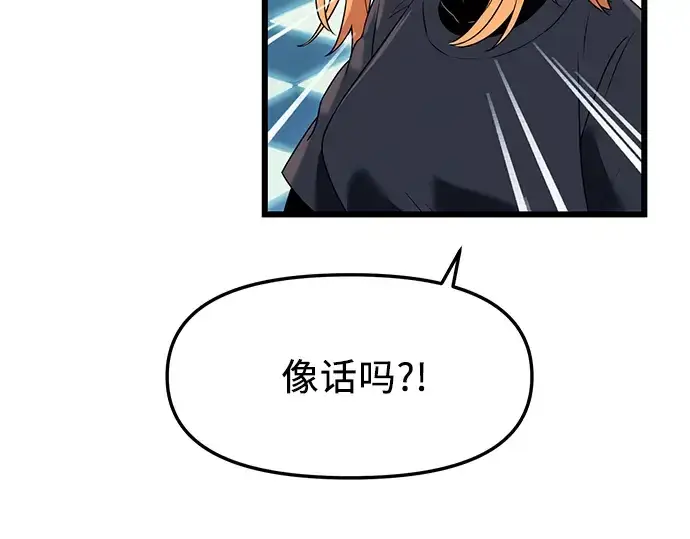 《入手神话级专属装备》第33话图77