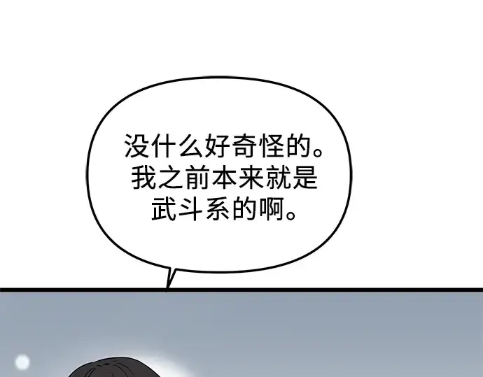 《入手神话级专属装备》第33话图78