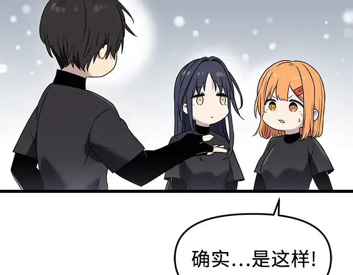 《入手神话级专属装备》第33话图79
