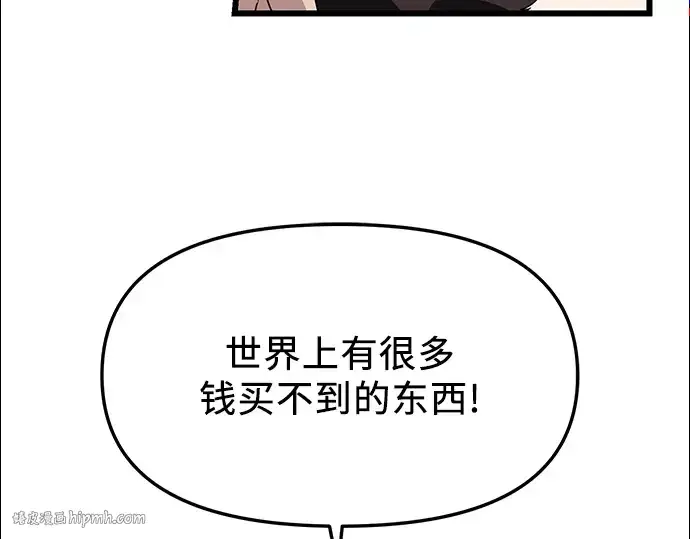 《入手神话级专属装备》第33话图8