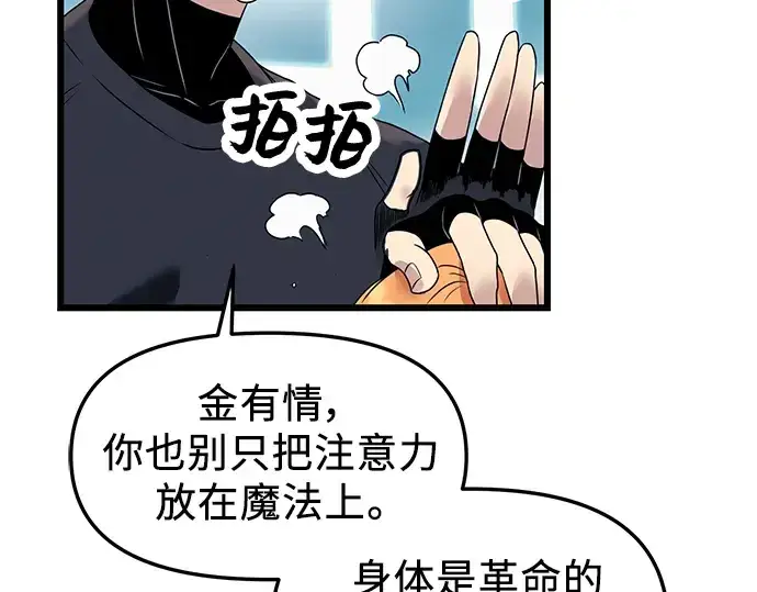 《入手神话级专属装备》第33话图81