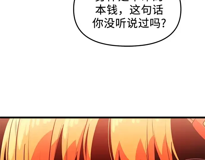 《入手神话级专属装备》第33话图82