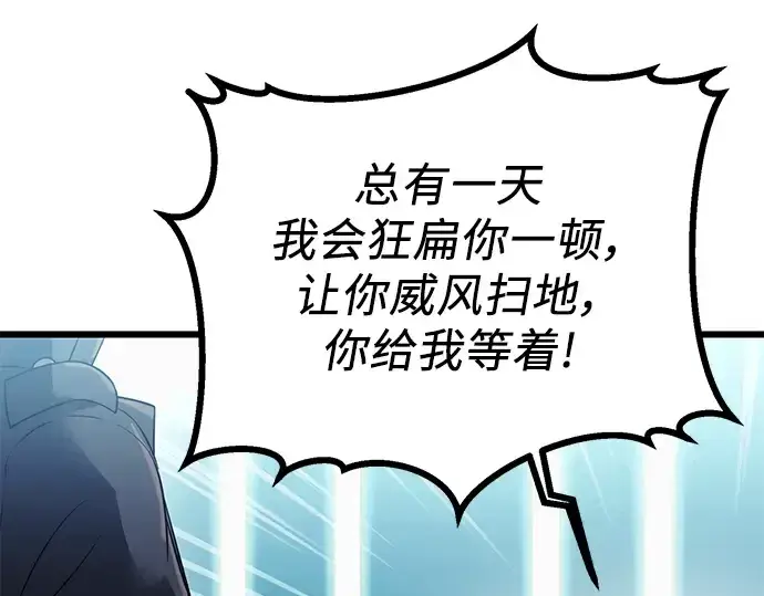 《入手神话级专属装备》第33话图84