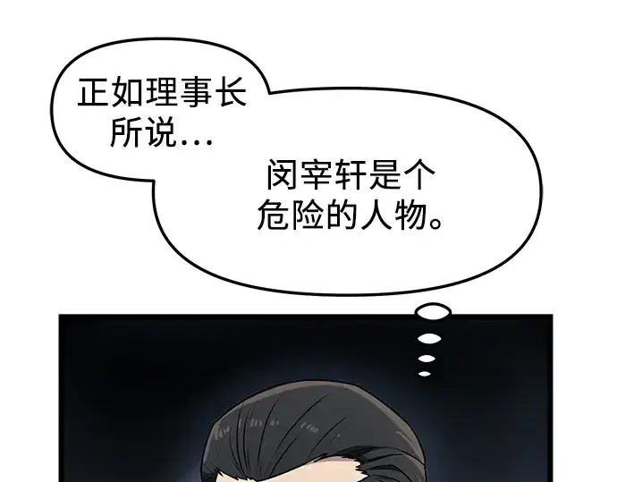 《入手神话级专属装备》第33话图86