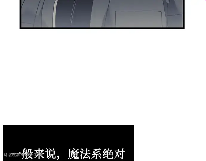 《入手神话级专属装备》第33话图88