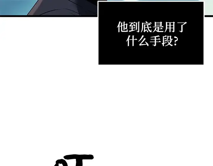 《入手神话级专属装备》第33话图90