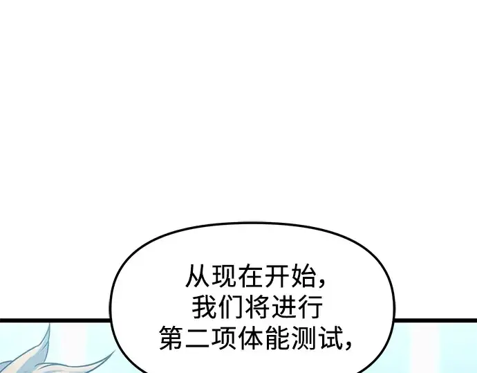 《入手神话级专属装备》第33话图95