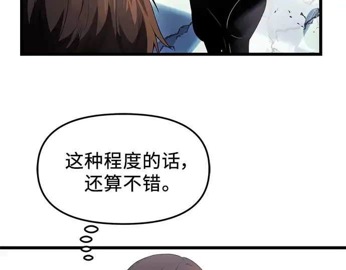 《入手神话级专属装备》第34话图129