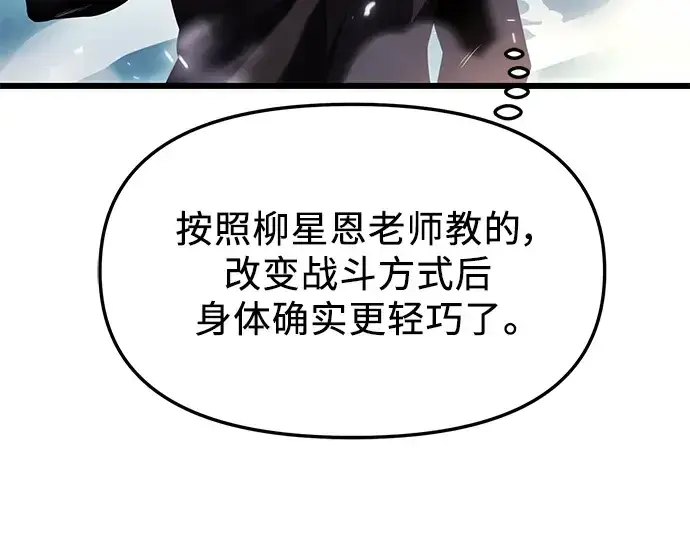 《入手神话级专属装备》第34话图131