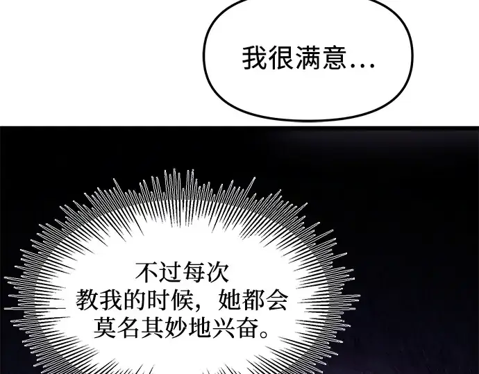 《入手神话级专属装备》第34话图133