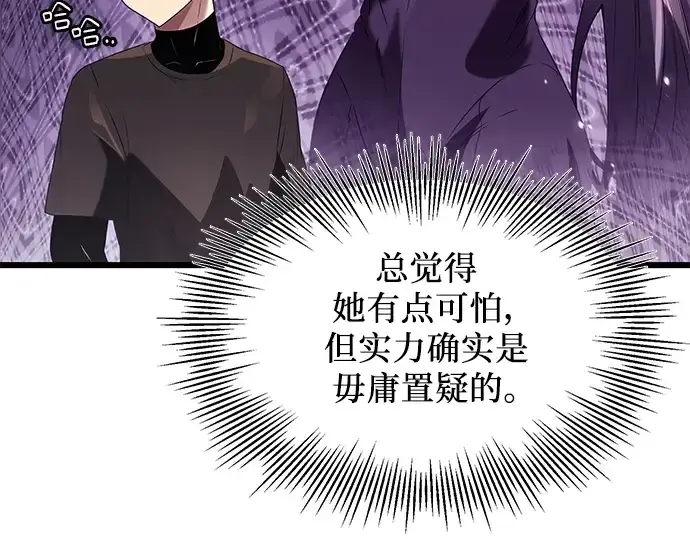 《入手神话级专属装备》第34话图135