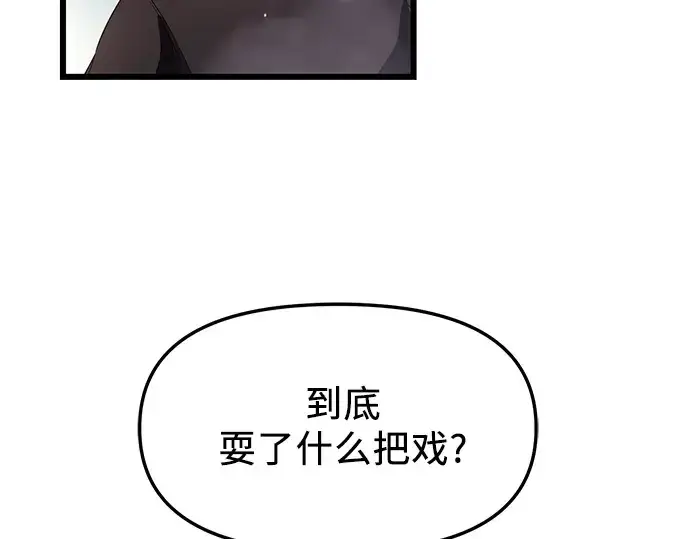 《入手神话级专属装备》第34话图139