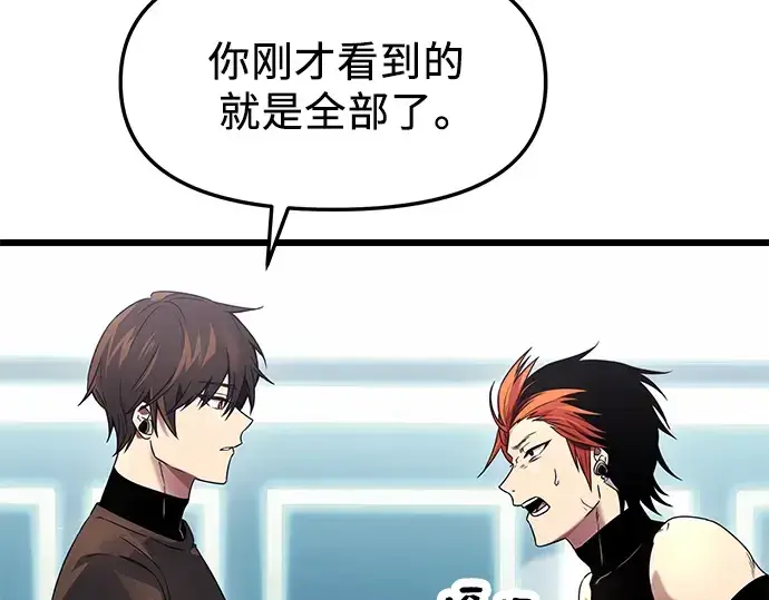 《入手神话级专属装备》第34话图142